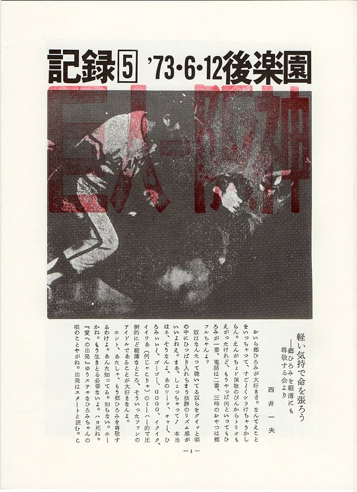 森山大道 記録1号〜5号 完全復刻版 完全復刻版) 記録1-5号 by 森山大道 – IACK